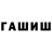 Героин гречка Magammed_Galante